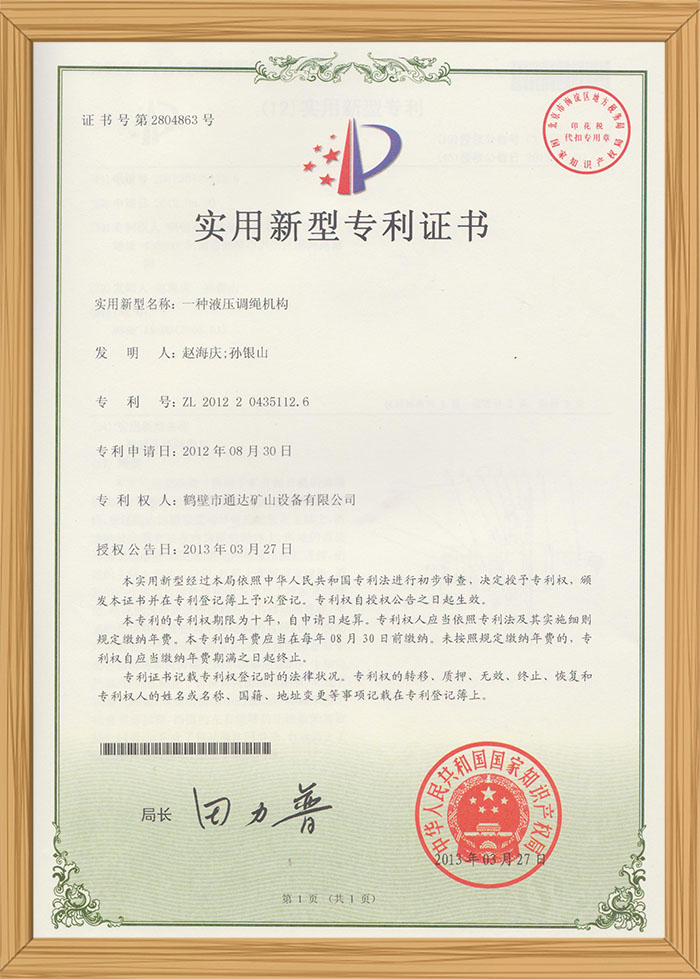 一種液壓調(diào)繩機構